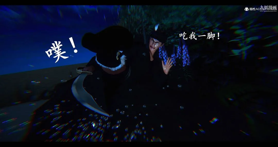 仙剑奇侠传精美同人大作[3D] - 第08章【第09话】 - page 4