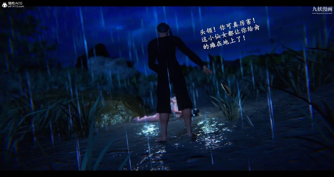 仙剑奇侠传精美同人大作[3D] - 第08章【第09话】 - page 6