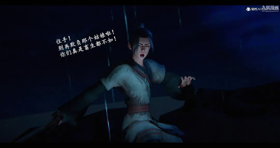 仙剑奇侠传精美同人大作[3D] - 第08章【第09话】 - page 9