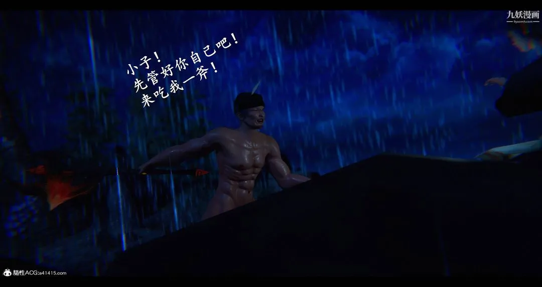 仙剑奇侠传精美同人大作[3D] - 第08章【第09话】 - page 10