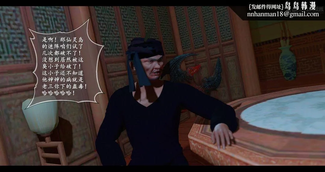 仙剑奇侠传精美同人大作[3D] - 第08章【第02话】 - page 1