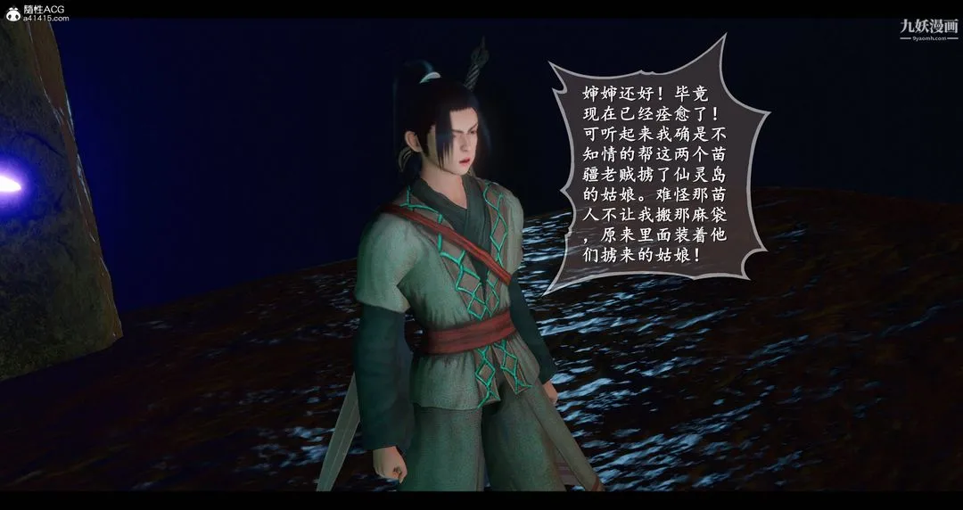 仙剑奇侠传精美同人大作[3D] - 第08章【第02话】 - page 8