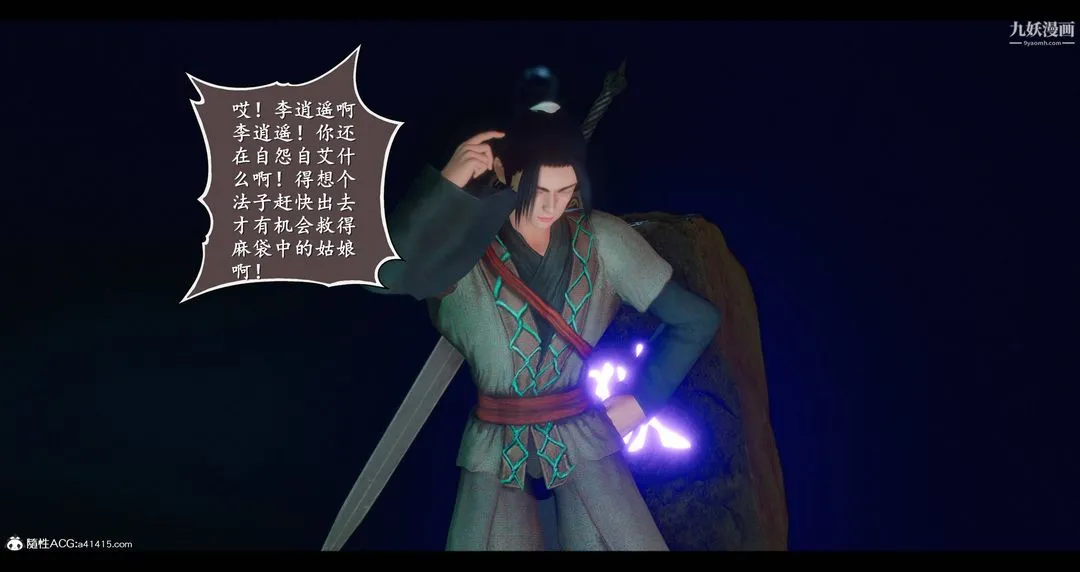 仙剑奇侠传精美同人大作[3D] - 第08章【第02话】 - page 10