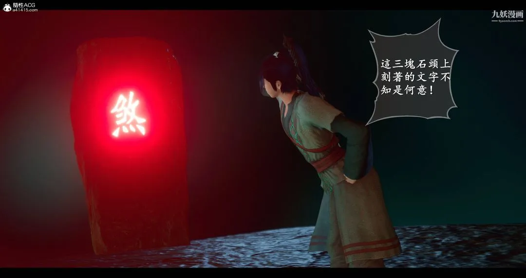 仙剑奇侠传精美同人大作[3D] - 第08章【第02话】 - page 11
