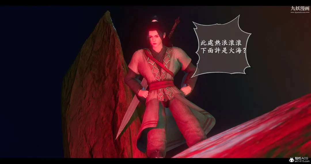 仙剑奇侠传精美同人大作[3D] - 第08章【第02话】 - page 13