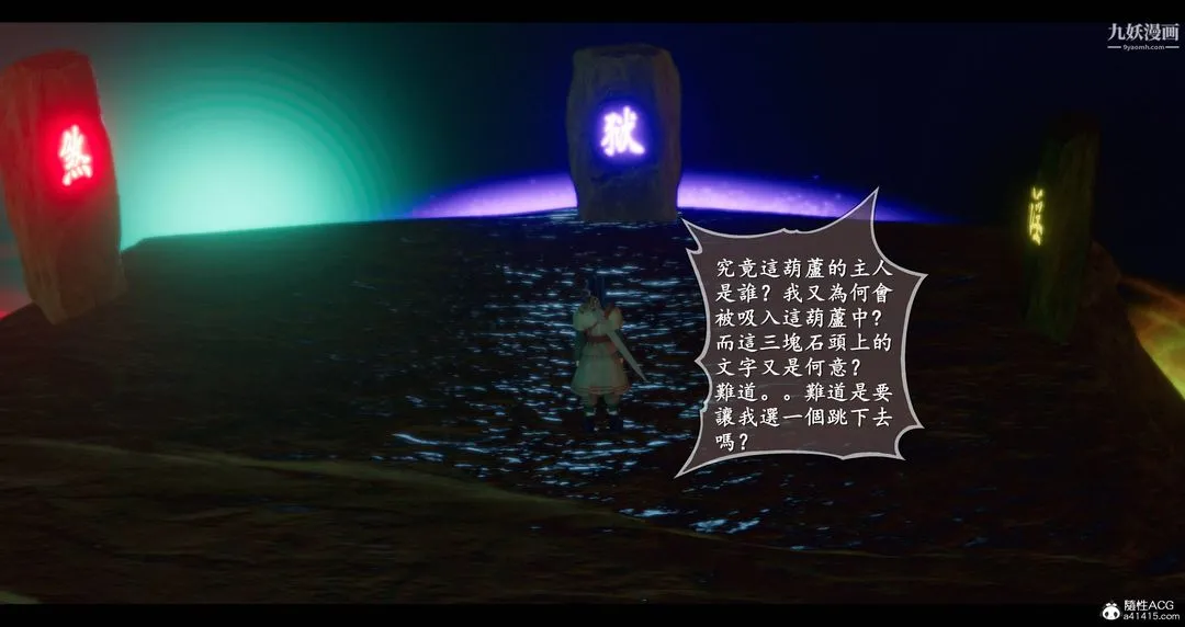 仙剑奇侠传精美同人大作[3D] - 第08章【第02话】 - page 29