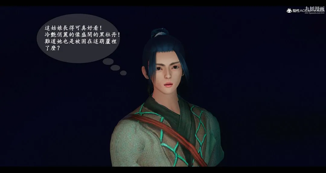 仙剑奇侠传精美同人大作[3D] - 第08章【第02话】 - page 46