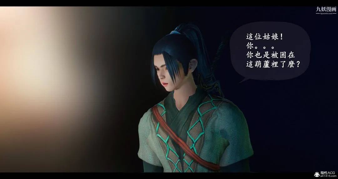 仙剑奇侠传精美同人大作[3D] - 第08章【第02话】 - page 48