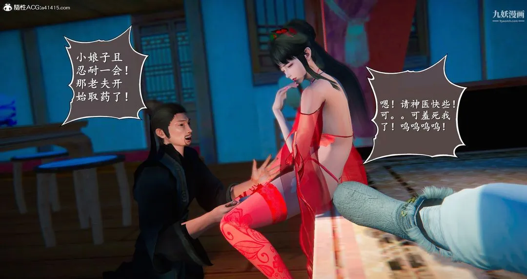 仙剑奇侠传精美同人大作[3D] - 第05章天仙玉露【第05话】 - page 11