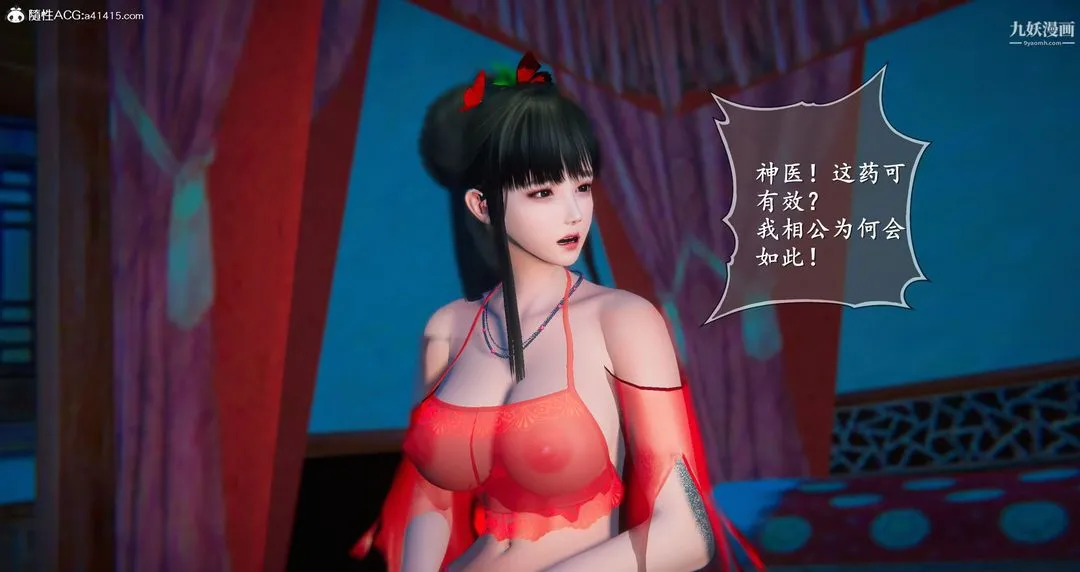 仙剑奇侠传精美同人大作[3D] - 第05章天仙玉露【第05话】 - page 30