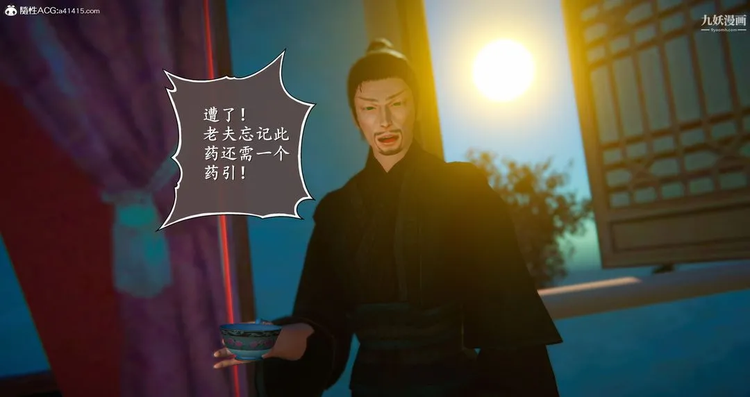 仙剑奇侠传精美同人大作[3D] - 第05章天仙玉露【第05话】 - page 31