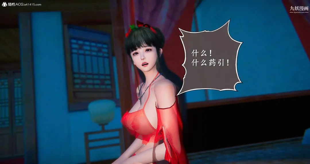 仙剑奇侠传精美同人大作[3D] - 第05章天仙玉露【第05话】 - page 32