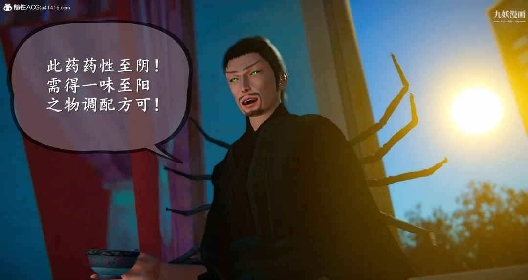 仙剑奇侠传精美同人大作[3D] - 第05章天仙玉露【第05话】 - page 33