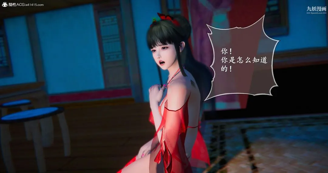 仙剑奇侠传精美同人大作[3D] - 第05章天仙玉露【第05话】 - page 37