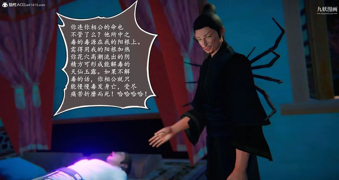 仙剑奇侠传精美同人大作[3D] - 第05章天仙玉露【第05话】 - page 40