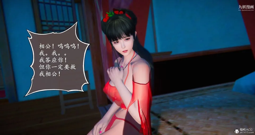仙剑奇侠传精美同人大作[3D] - 第05章天仙玉露【第05话】 - page 42