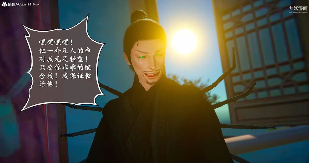 仙剑奇侠传精美同人大作[3D] - 第05章天仙玉露【第05话】 - page 43