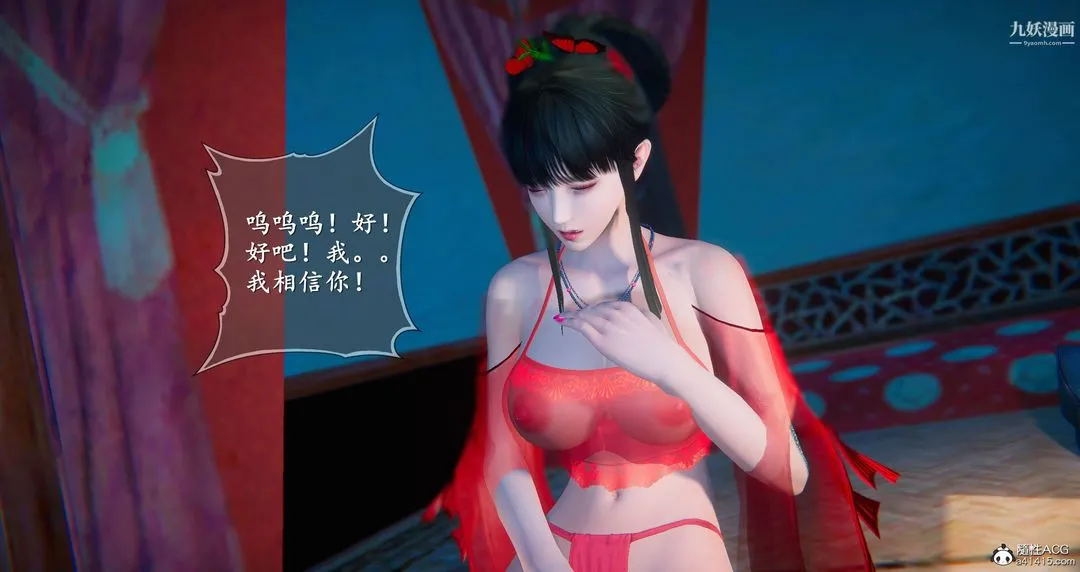 仙剑奇侠传精美同人大作[3D] - 第05章天仙玉露【第05话】 - page 44
