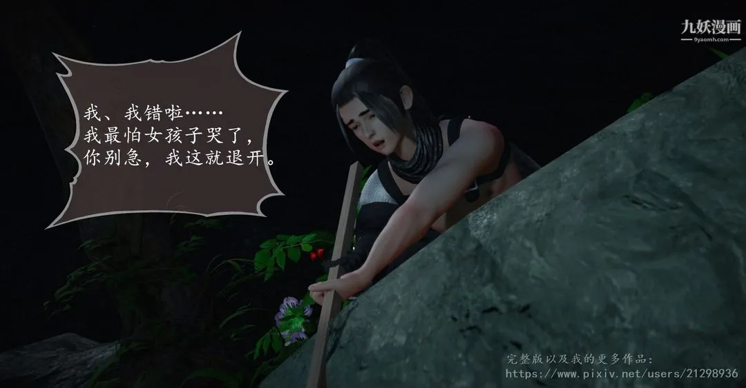仙剑奇侠传精美同人大作[3D] - 第01章寒潭奇遇【第03话】 - page 4