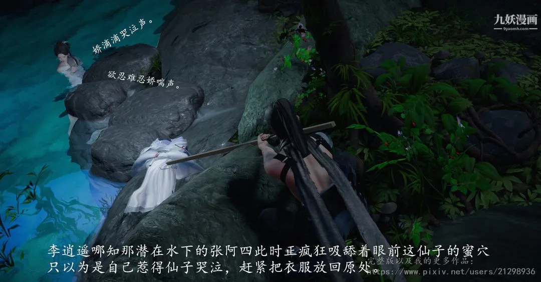 仙剑奇侠传精美同人大作[3D] - 第01章寒潭奇遇【第03话】 - page 5