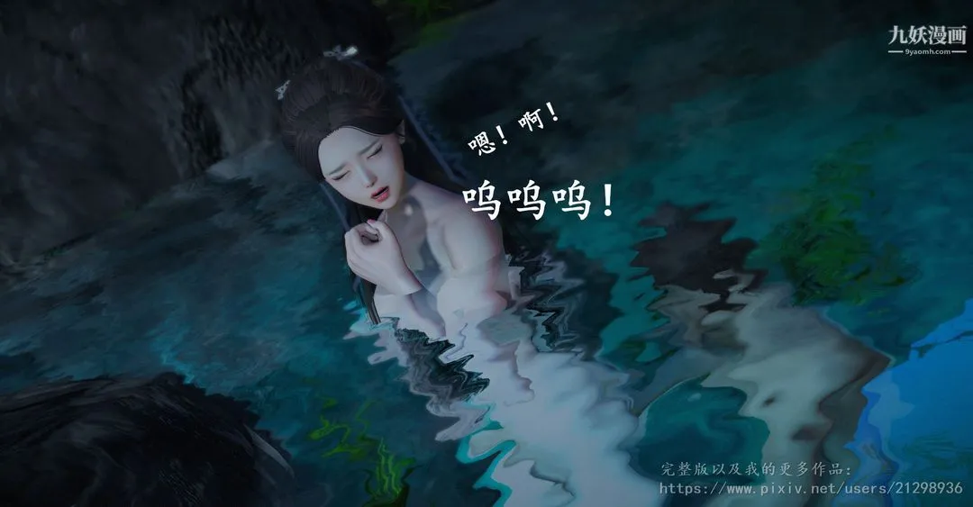 仙剑奇侠传精美同人大作[3D] - 第01章寒潭奇遇【第03话】 - page 8