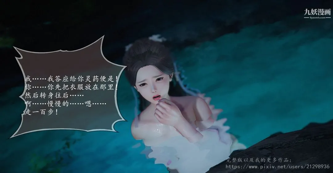 仙剑奇侠传精美同人大作[3D] - 第01章寒潭奇遇【第03话】 - page 9