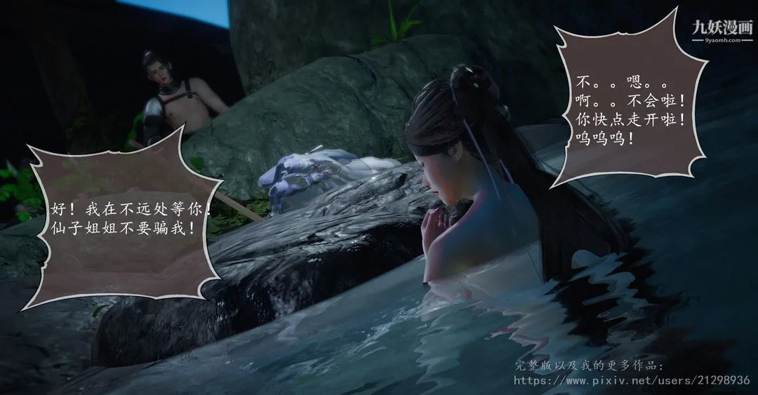 仙剑奇侠传精美同人大作[3D] - 第01章寒潭奇遇【第03话】 - page 10