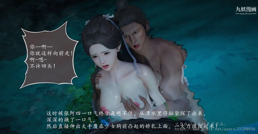 仙剑奇侠传精美同人大作[3D] - 第01章寒潭奇遇【第03话】 - page 12