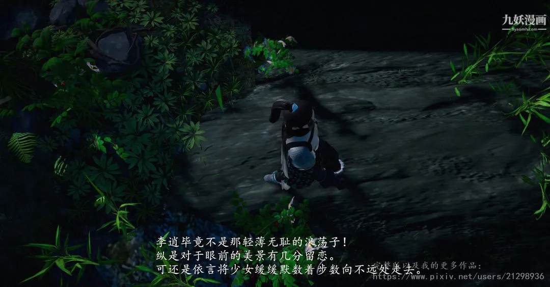 仙剑奇侠传精美同人大作[3D] - 第01章寒潭奇遇【第03话】 - page 13