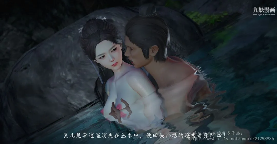 仙剑奇侠传精美同人大作[3D] - 第01章寒潭奇遇【第03话】 - page 14