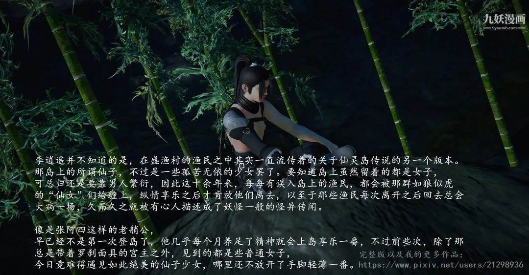 仙剑奇侠传精美同人大作[3D] - 第01章寒潭奇遇【第03话】 - page 15