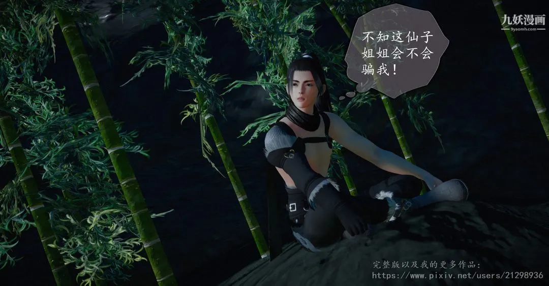 仙剑奇侠传精美同人大作[3D] - 第01章寒潭奇遇【第03话】 - page 23