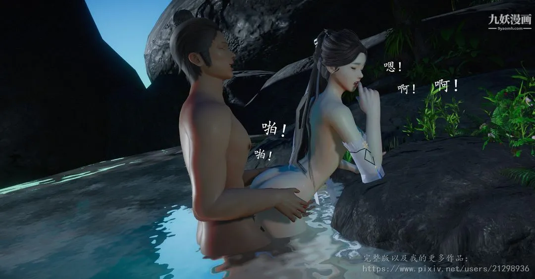 仙剑奇侠传精美同人大作[3D] - 第01章寒潭奇遇【第03话】 - page 28