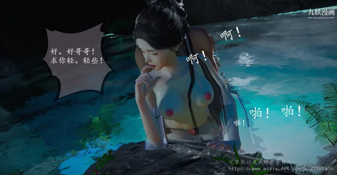 仙剑奇侠传精美同人大作[3D] - 第01章寒潭奇遇【第03话】 - page 29