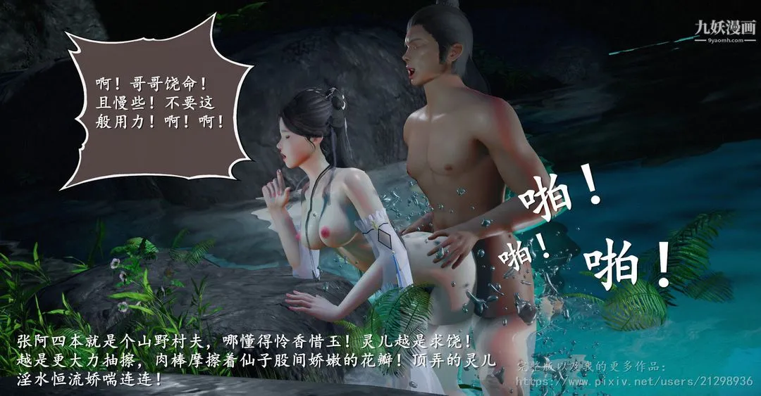仙剑奇侠传精美同人大作[3D] - 第01章寒潭奇遇【第03话】 - page 30