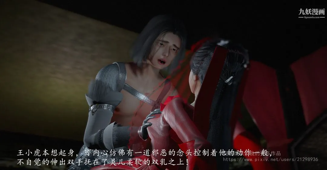 仙剑奇侠传精美同人大作[3D] - 第02章洞房【第02话】 - page 3