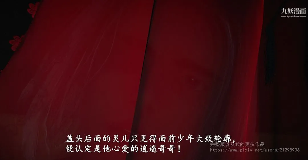 仙剑奇侠传精美同人大作[3D] - 第02章洞房【第02话】 - page 5