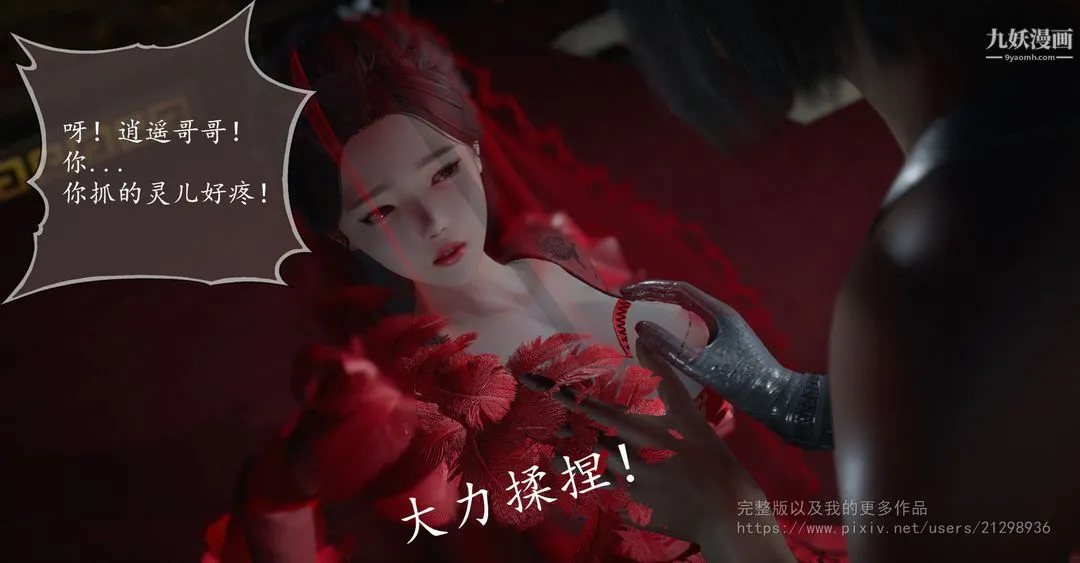 仙剑奇侠传精美同人大作[3D] - 第02章洞房【第02话】 - page 7