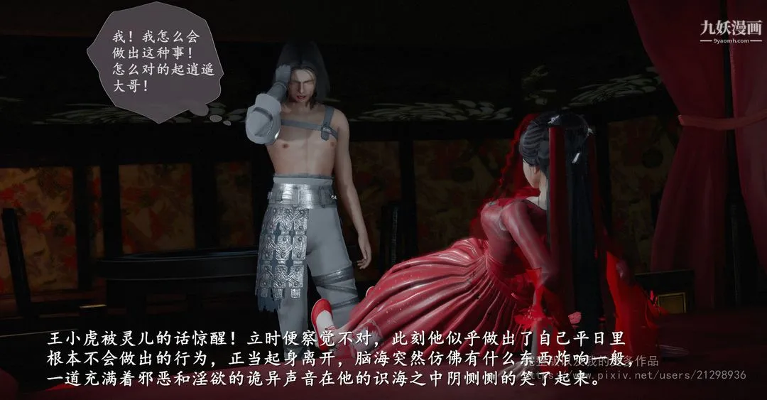 仙剑奇侠传精美同人大作[3D] - 第02章洞房【第02话】 - page 8