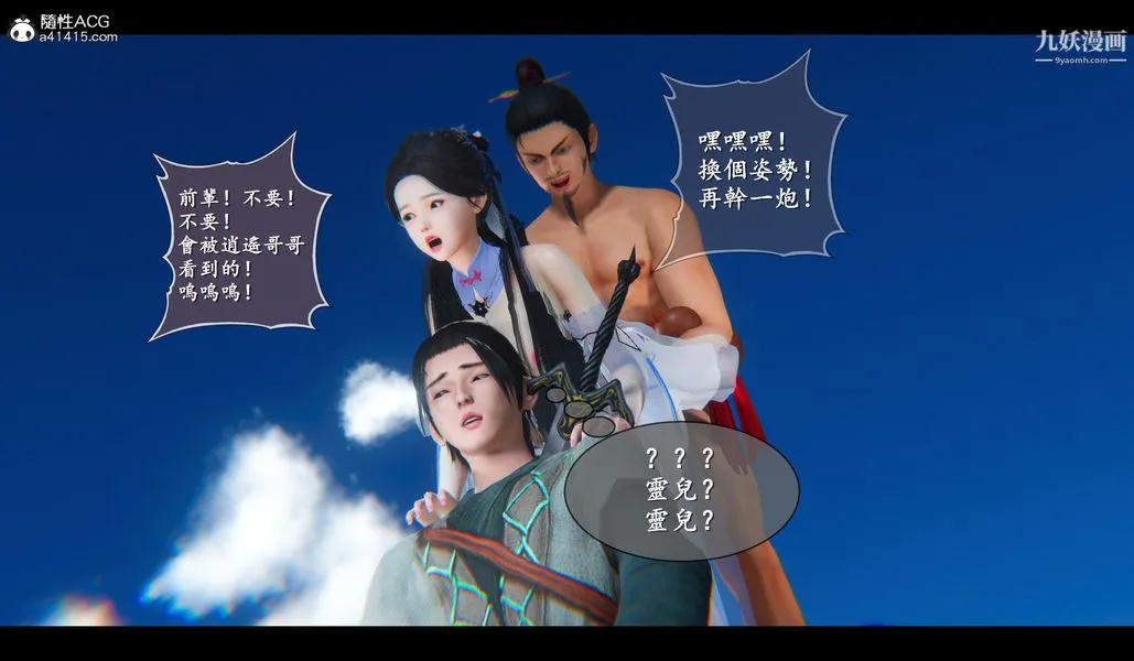 仙剑奇侠传精美同人大作[3D] - 第04章女娲后人【第04话】 - page 9