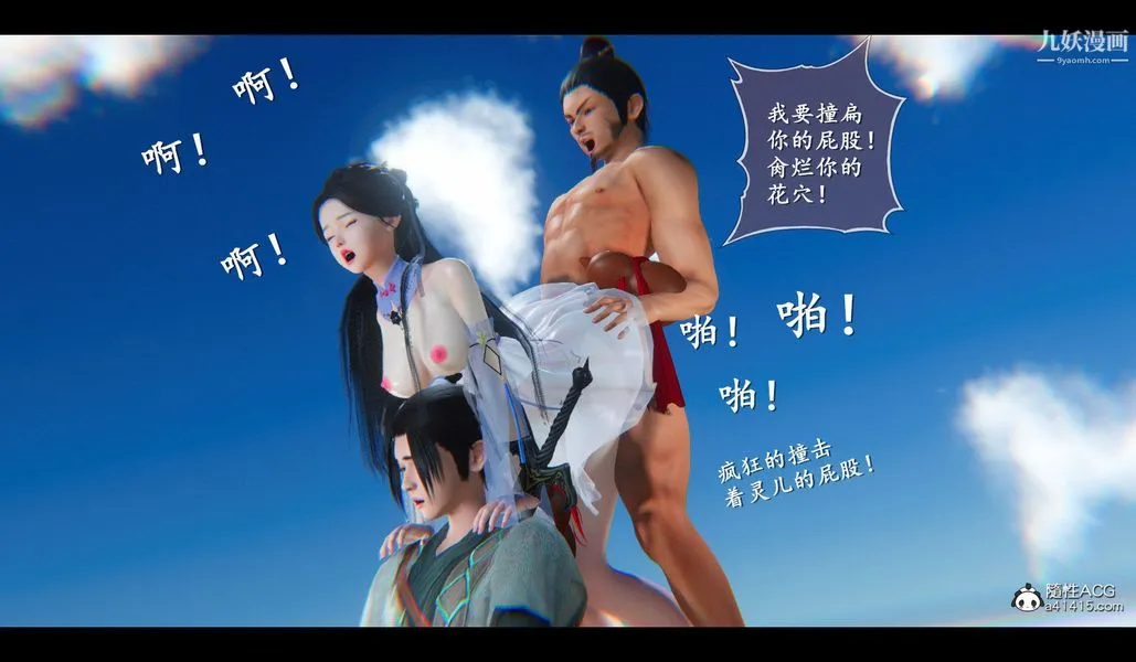 仙剑奇侠传精美同人大作[3D] - 第04章女娲后人【第04话】 - page 16