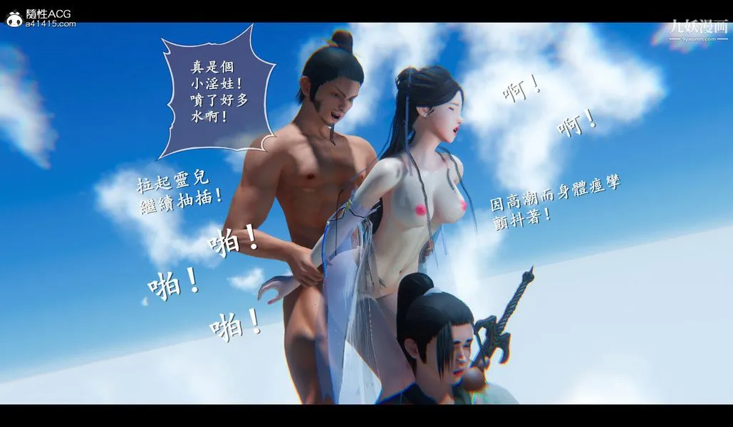 仙剑奇侠传精美同人大作[3D] - 第04章女娲后人【第04话】 - page 19