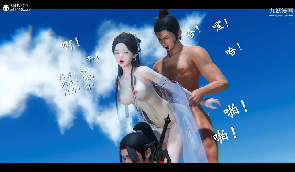 仙剑奇侠传精美同人大作[3D] - 第04章女娲后人【第04话】 - page 21