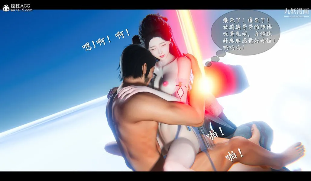 仙剑奇侠传精美同人大作[3D] - 第04章女娲后人【第04话】 - page 38