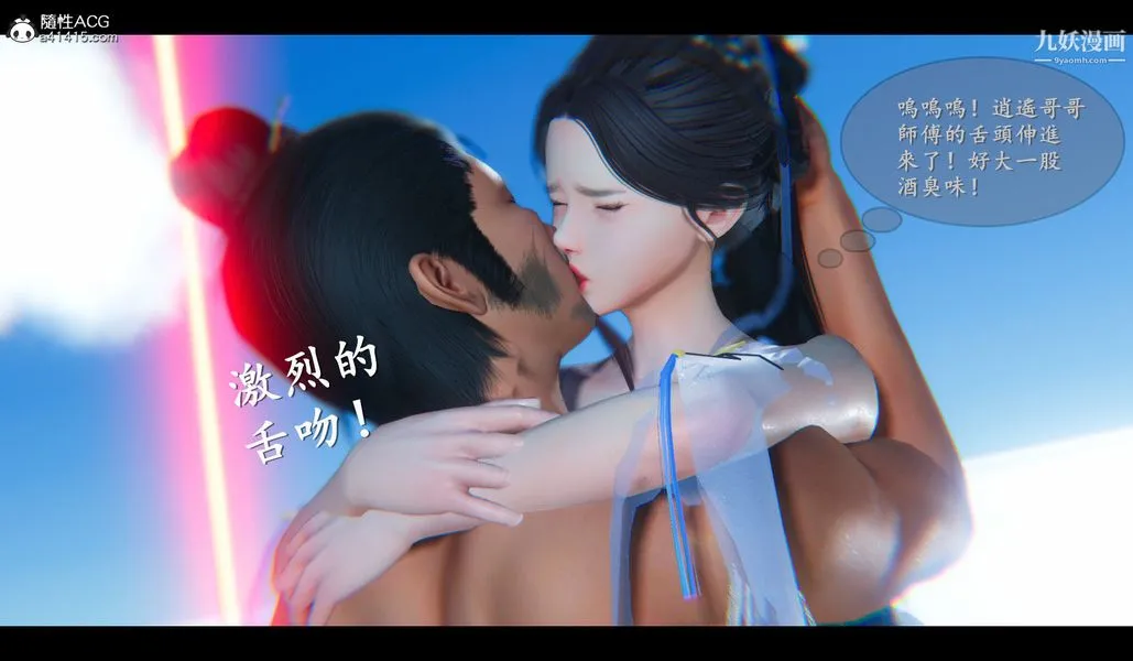 仙剑奇侠传精美同人大作[3D] - 第04章女娲后人【第04话】 - page 41