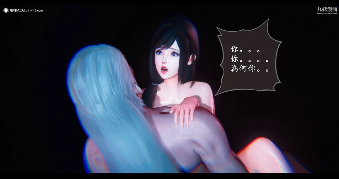仙剑奇侠传精美同人大作[3D] - 第07章【第07话】 - page 40
