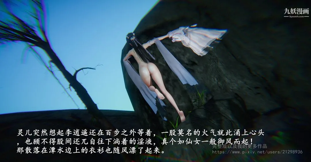 仙剑奇侠传精美同人大作[3D] - 第02章洞房【第01话】 - page 6