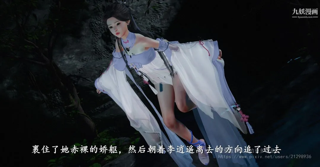 仙剑奇侠传精美同人大作[3D] - 第02章洞房【第01话】 - page 7