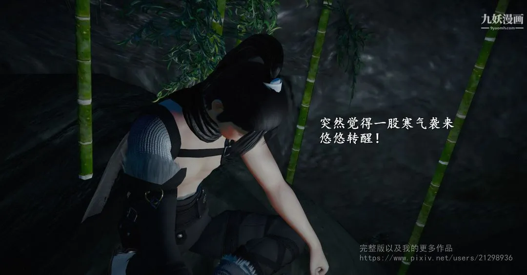 仙剑奇侠传精美同人大作[3D] - 第02章洞房【第01话】 - page 8