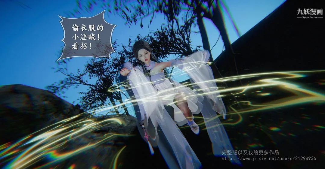 仙剑奇侠传精美同人大作[3D] - 第02章洞房【第01话】 - page 9